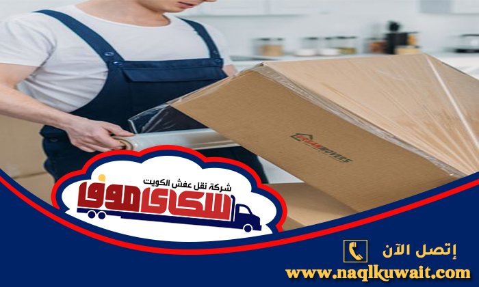 تغليف اثاث المنطقة العاشرة