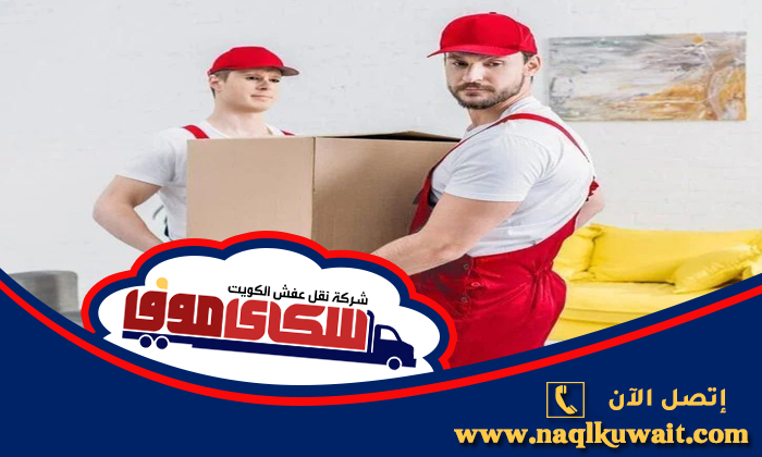 شركة تغليف اثاث أبو الحصانية