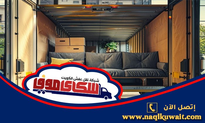 هاف لوري نقل عفش العاصمة هاف لوري نقل عفش العاصمة