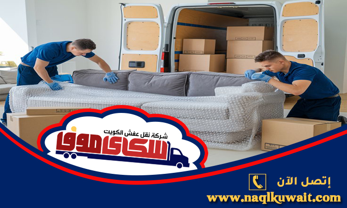 شركة تغليف اثاث غرناطة