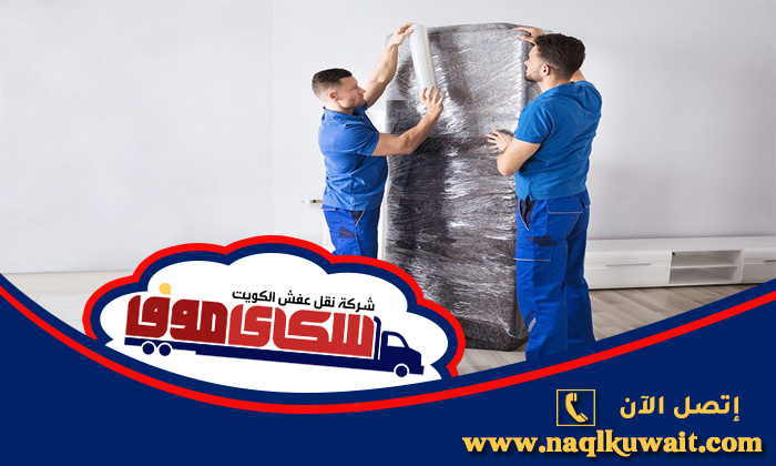 شركة تغليف اثاث غرناطة