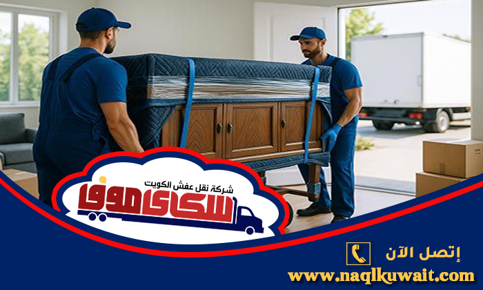 نقل عفش النويصيب
