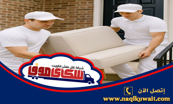 نقل عفش النويصيب