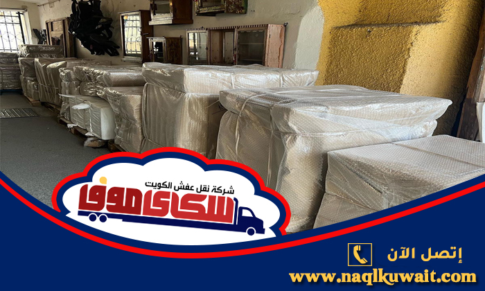 شركة تغليف اثاث حولي