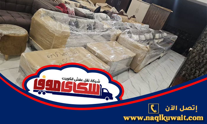 شركة تغليف اثاث حولي