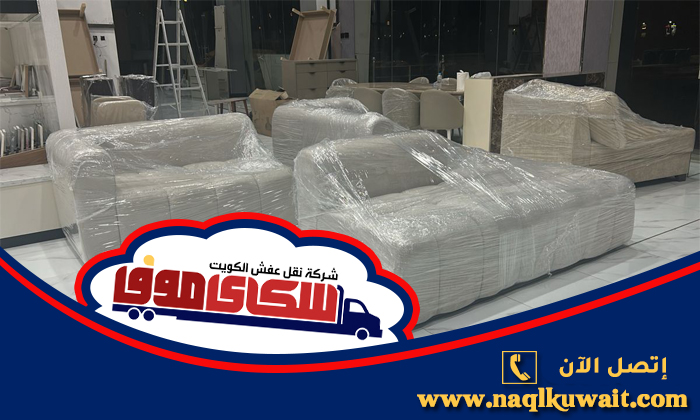 شركة تغليف اثاث حولي