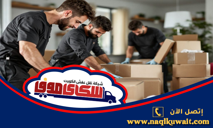 شركة تغليف اثاث الفروانية