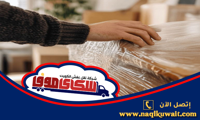 شركة تغليف اثاث الجهراء