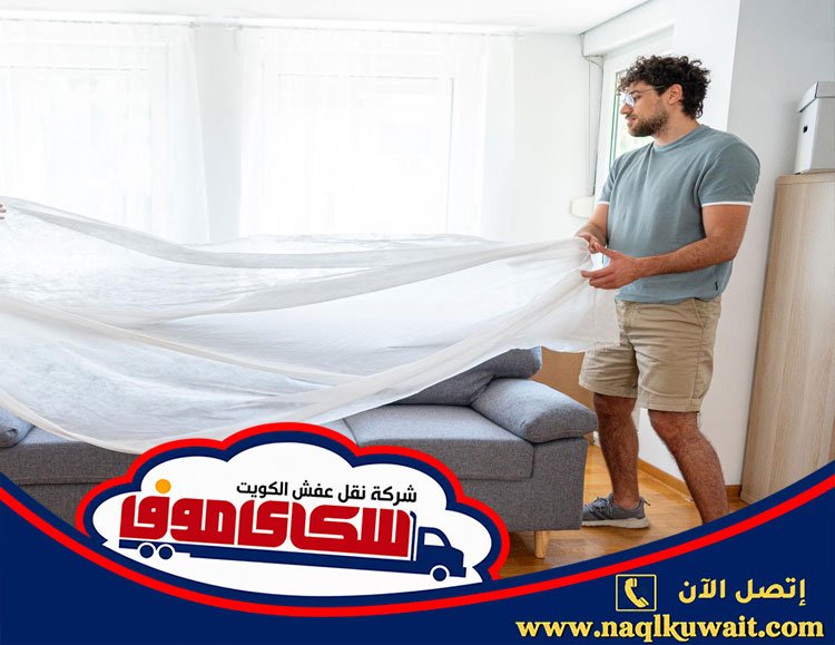شركة تغليف اثاث في الكويت شركة تغليف اثاث في الكويت