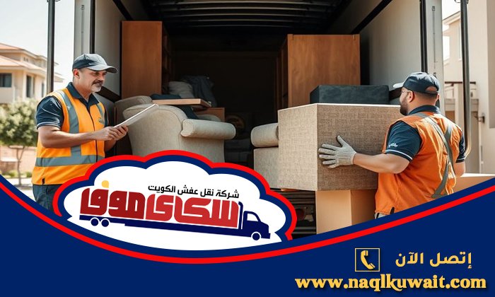 شركة قط عفش الكويت شركة قط عفش الكويت