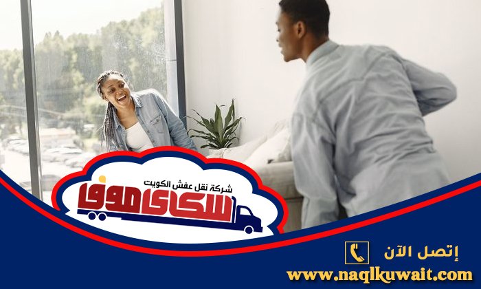 كيف تختار شركة نقل الأثاث المناسبة في الكويت كيف تختار شركة نقل الأثاث المناسبة في الكويت