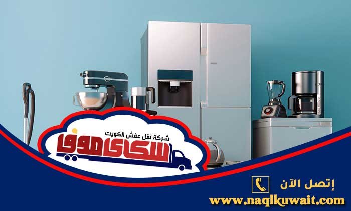 قط اجهزه كهربائية الكويت قط اجهزه كهربائية الكويت