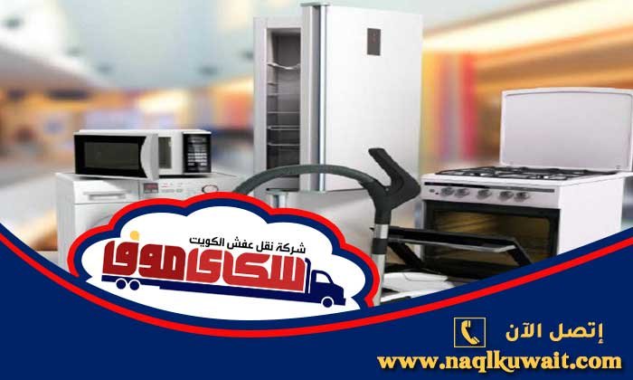 قط اجهزه كهربائية الكويت قط اجهزه كهربائية الكويت