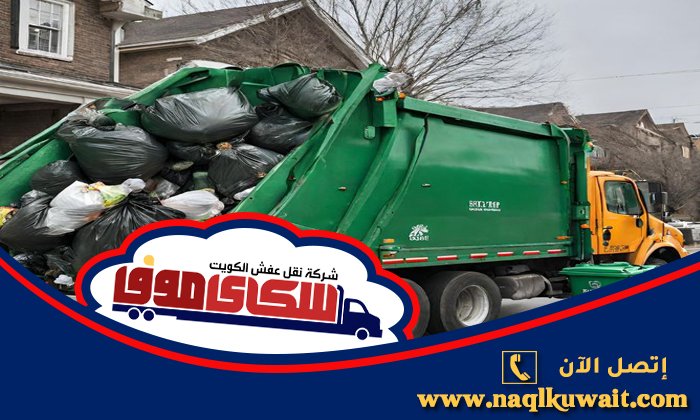 قط نفايات الكويت قط نفايات الكويت