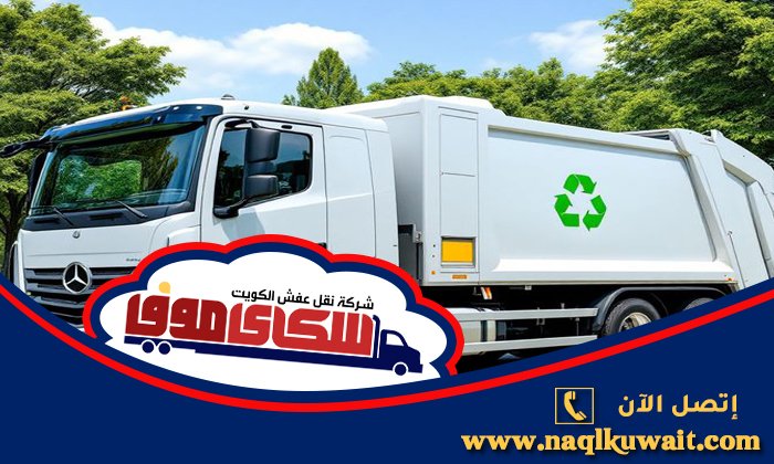 قط نفايات الكويت قط نفايات الكويت