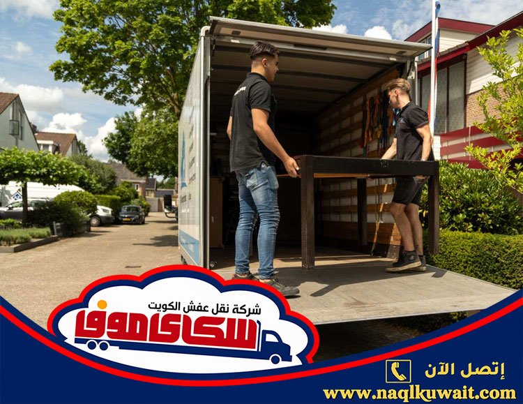 نقل عفش هاف لوري الكويت نقل عفش هاف لوري الكويت