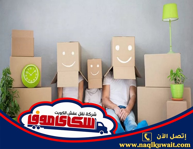نقل عفش الجليعه الكويت نقل عفش الجليعه الكويت