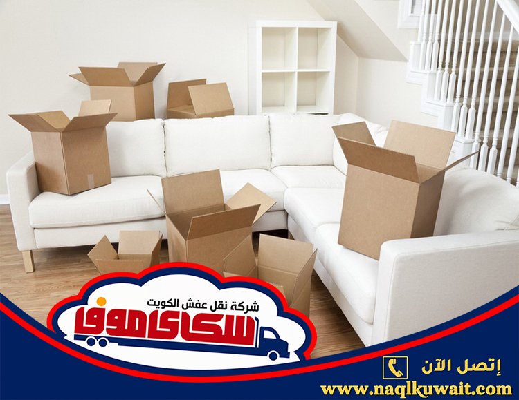 شركة نقل عفش الصديق الكويت