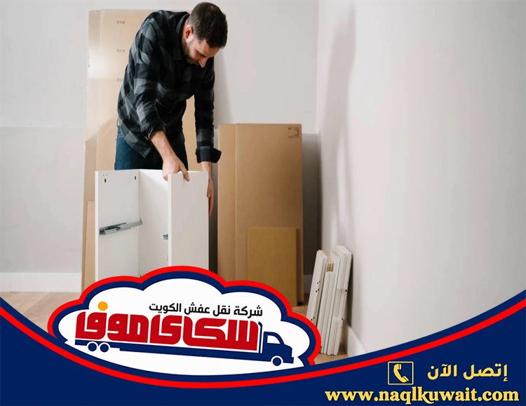 نقل عفش النزهة بالكويت نقل عفش النزهة بالكويت