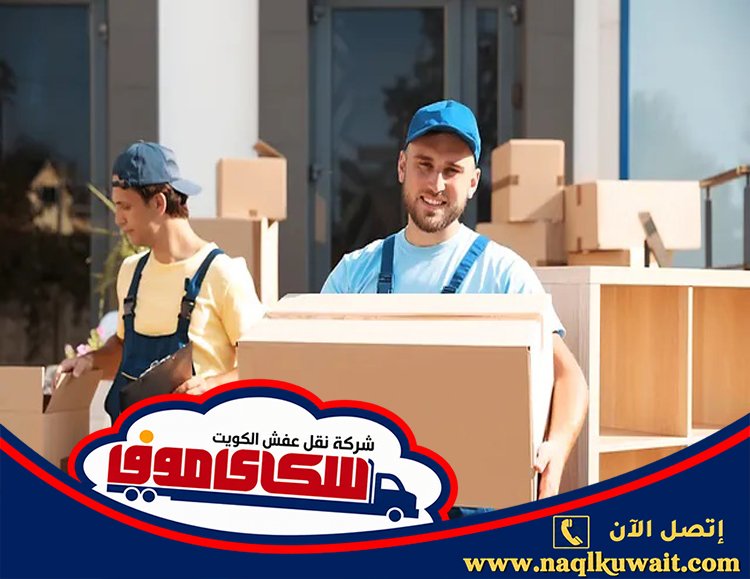 نقل عفش العيون نقل عفش العيون