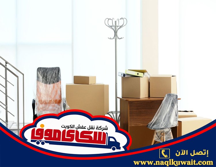 نقل عفش الرميثية نقل عفش الرميثية