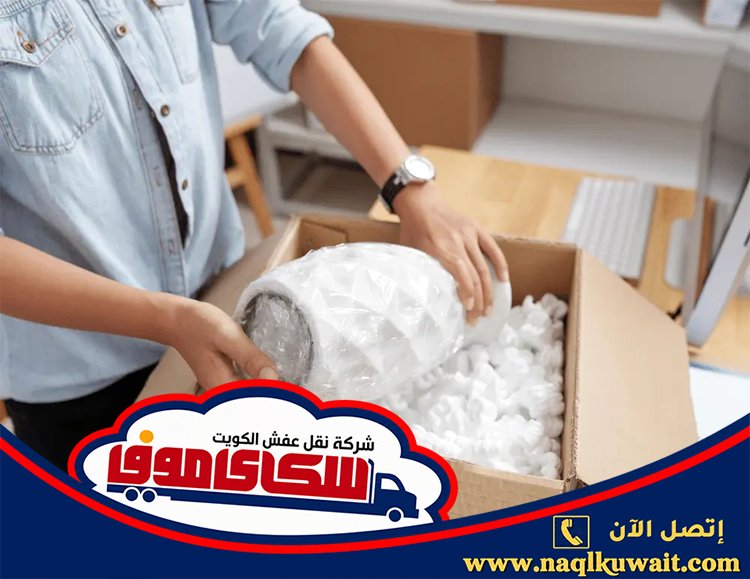 نقل عفش الزهراء بالكويت نقل عفش الزهراء بالكويت
