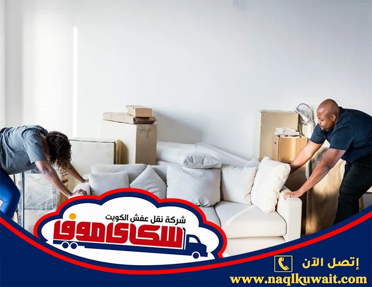 نقل عفش الفيحاء نقل عفش الفيحاء