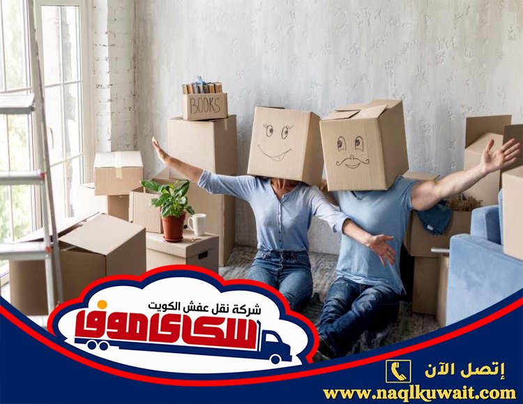 نقل عفش الصديق نقل عفش الصديق