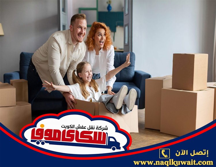 شركة نقل عفش الروضة في الكويت شركة نقل عفش الروضة في الكويت
