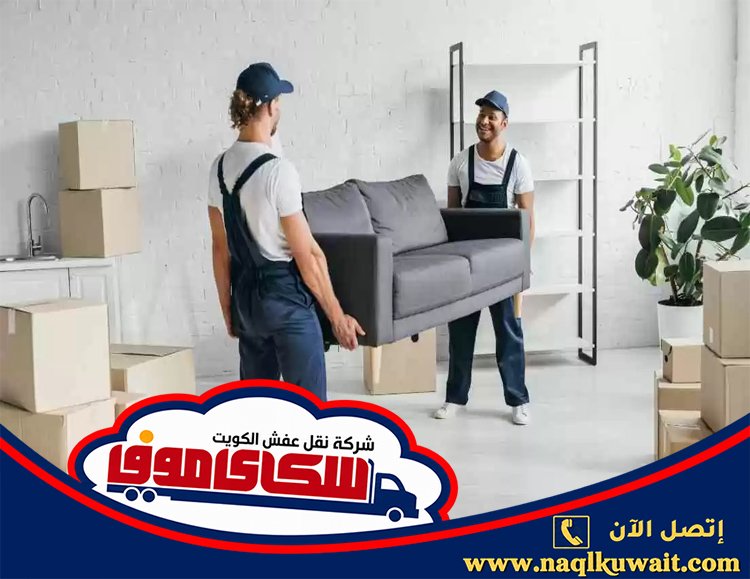 نقل عفش الصليبية نقل عفش
