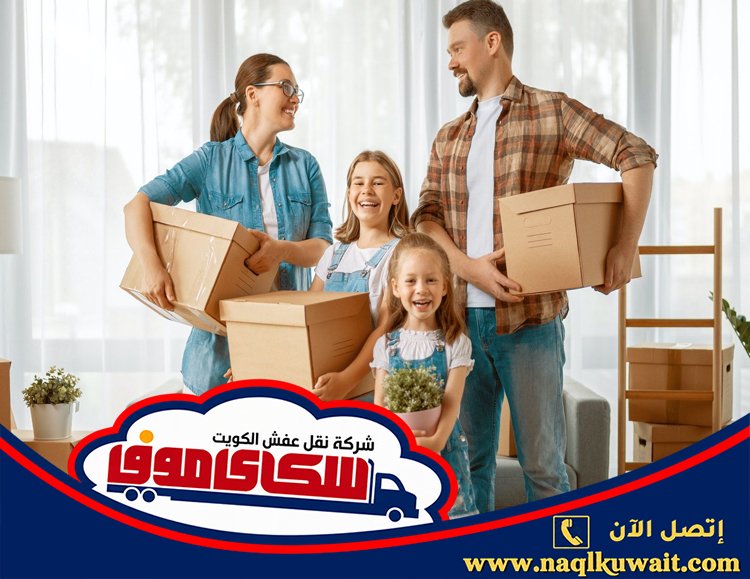 نقل عفش الأندلس الكويت نقل عفش الأندلس الكويت