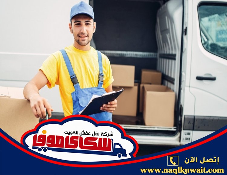 نقل عفش مدينة الخيران نقل عفش مدينة الخيران