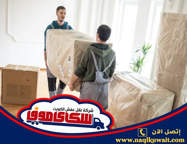 نقل عفش الصليبية نقل عفش الصليبية