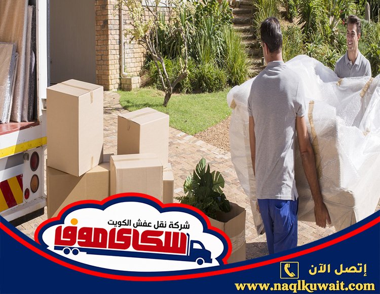 نقل عفش هدية الكويت نقل عفش هدية الكويت