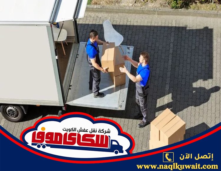 نقل عفش الخيران الكويت نقل عفش الخيران الكويت