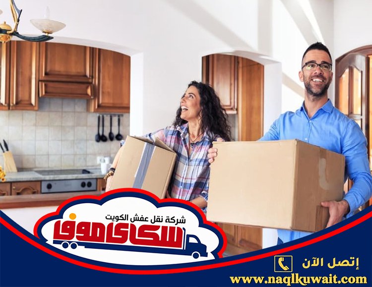 نقل عفش السالمية نقل عفش السالمية