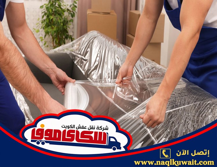 شركة تغليف اثاث الجليعة شركة تغليف اثاث الجليعة
