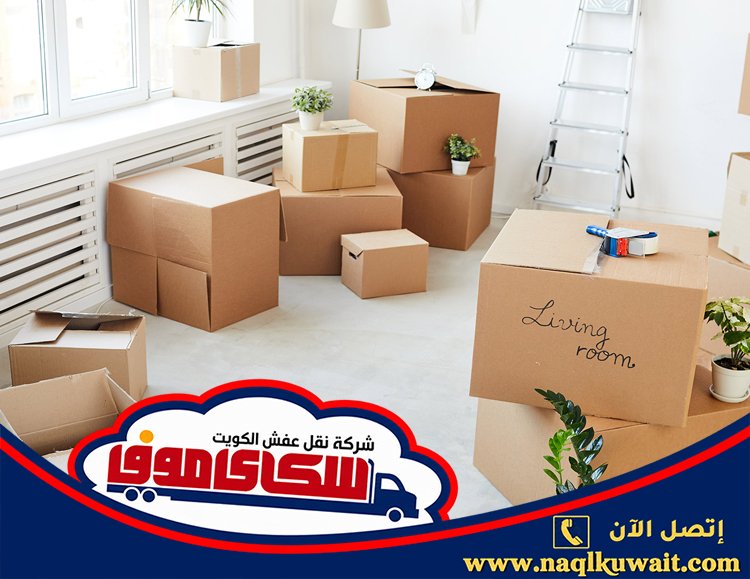 نقل عفش صباح الاحمد نقل عفش صباح الاحمد