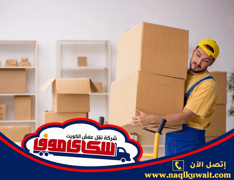 نقل عفش القصر نقل عفش القصر