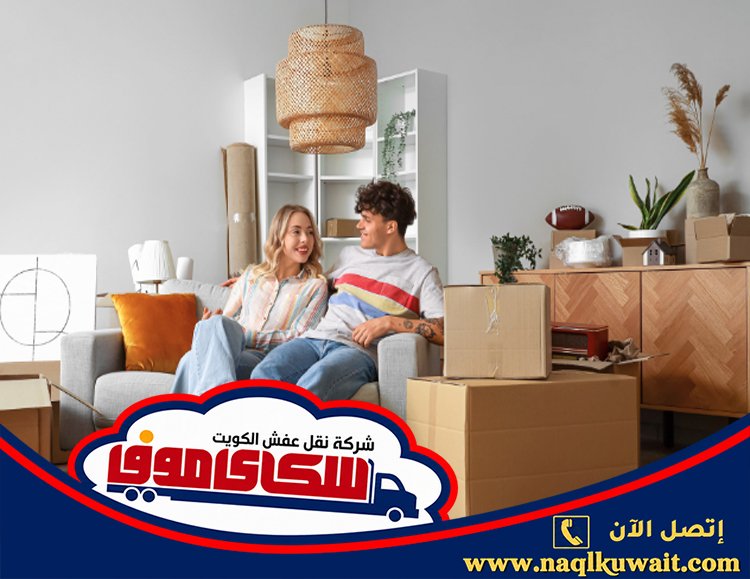 نقل عفش صباح الاحمد نقل عفش صباح الاحمد
