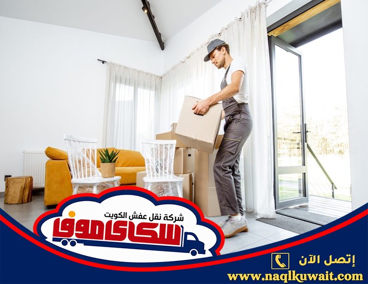 نقل عفش الشويخ الكويت نقل عفش الشويخ الكويت