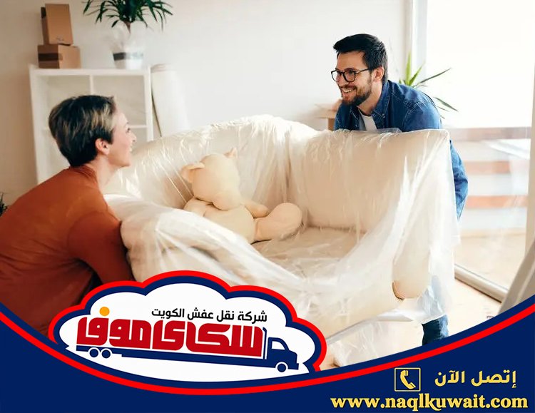 نقل عفش بنيدر الكويت نقل عفش بنيدر الكويت