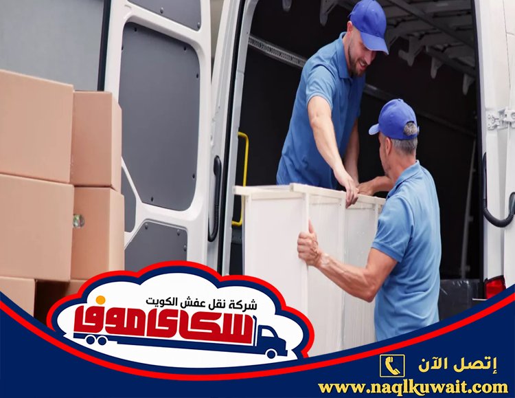 نقل عفش صباح الاحمد نقل عفش صباح الاحمد