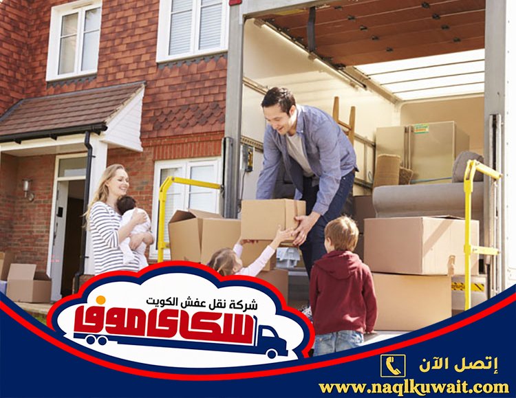 نقل عفش الشويخ الكويت نقل عفش الشويخ الكويت