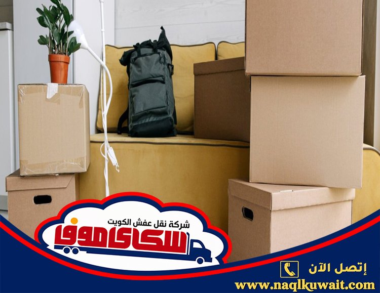 نقل عفش الشويخ الكويت نقل عفش الشويخ الكويت