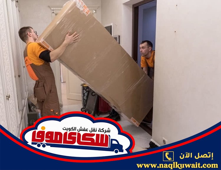 نقل عفش هاف لوري الكويت نقل عفش هاف لوري الكويت