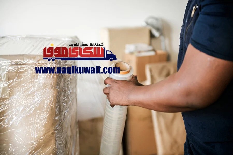 نقل عفش الكويت تغليف