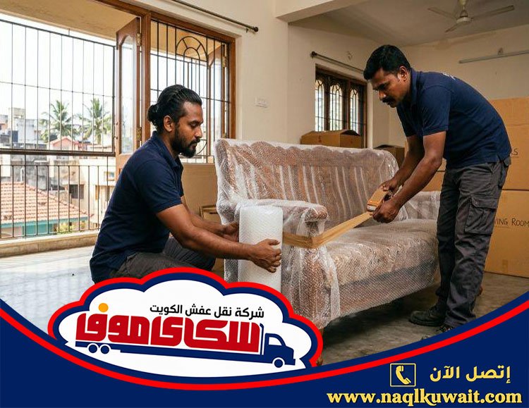 نقل اثاث الكويت نقل اثاث الكويت