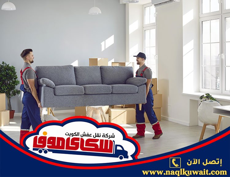 نقل عفش الصديق نقل عفش الصديق