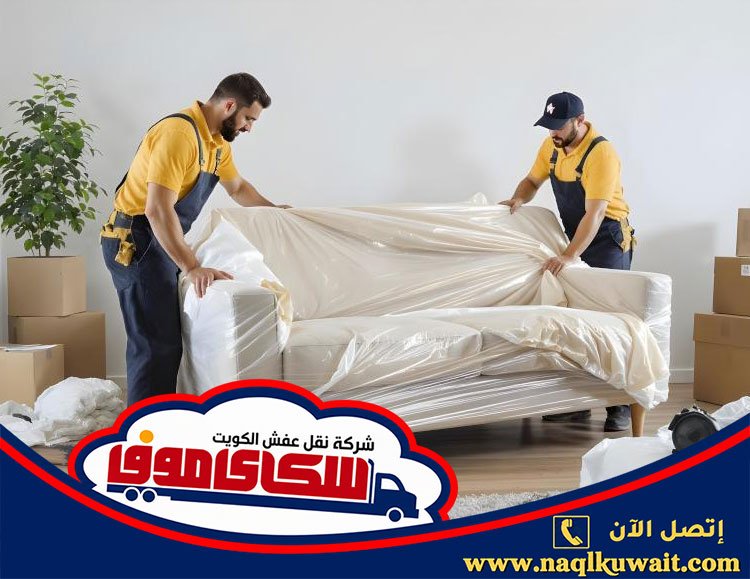نقل عفش مبارك الكبير نقل عفش مبارك الكبير